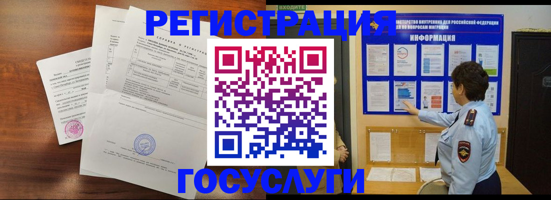 прописка регистрация в Урус-Мартане