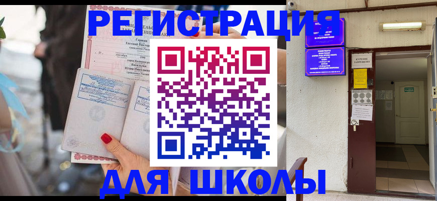 прописка ребенка в Урус-Мартане