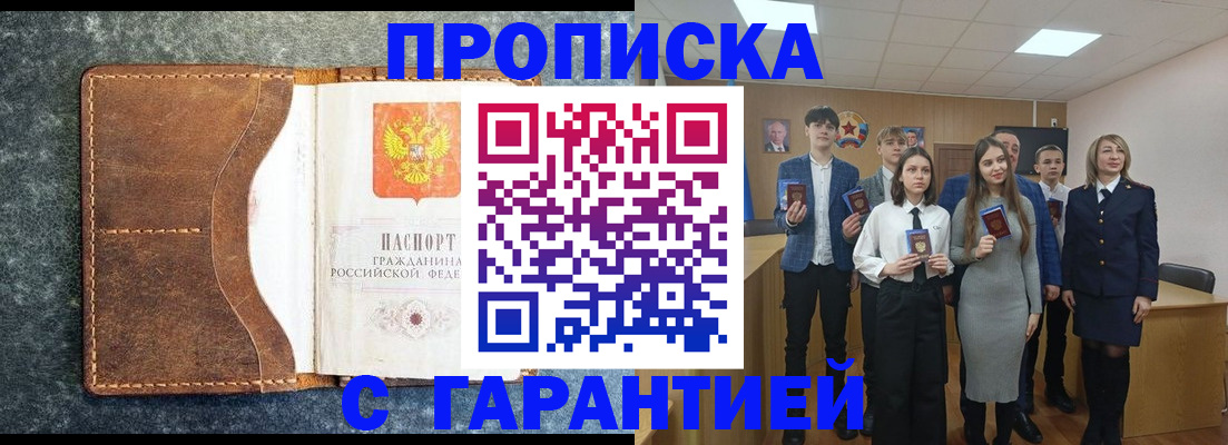 прописка 2025 в Урус-Мартане